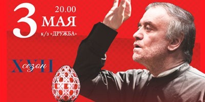 Пасхальный фестиваль симфонического оркестра Мариинского театра Пасхальный фестиваль симфонического оркестра Мариинского театра
