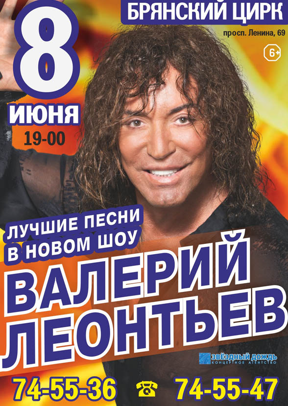 Валерий Леонтьев и новое шоу Валерий Леонтьев и новое шоу