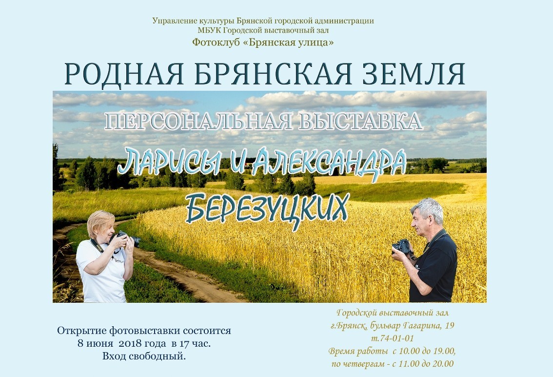 Родная Брянская земля Родная Брянская земля