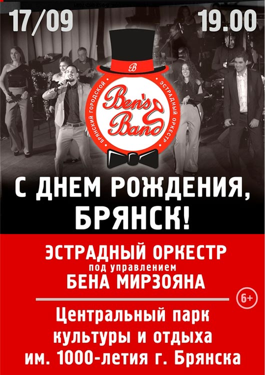 С днем рождения, Брянск! С днем рождения, Брянск!
