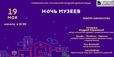 Ночь в музее в Городском выставочном зале Ночь в музее в Городском выставочном зале