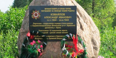 Межрегиональное мероприятие, посвященное 75-летию подвига Александра Измайлова Межрегиональное мероприятие, посвященное 75-летию подвига Александра Измайлова