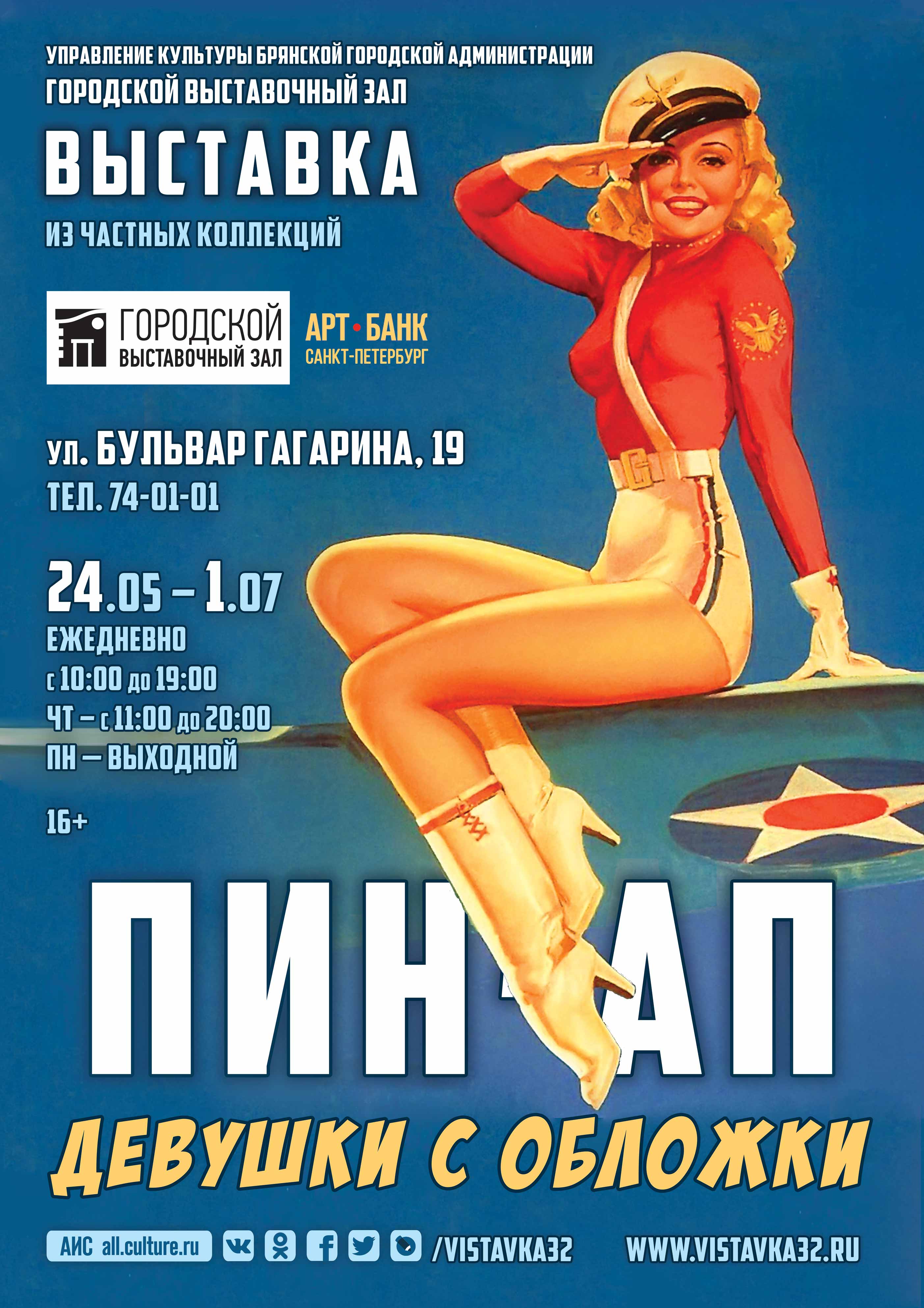ПИН-АП. Девушки с обложки ПИН-АП. Девушки с обложки