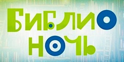 Библиосумерки Библиосумерки