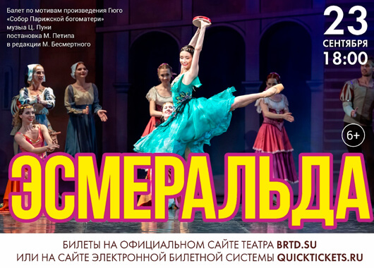 ЭСМЕРАЛЬДА ЭСМЕРАЛЬДА