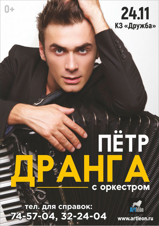 Петр Дранга с оркестром Петр Дранга с оркестром