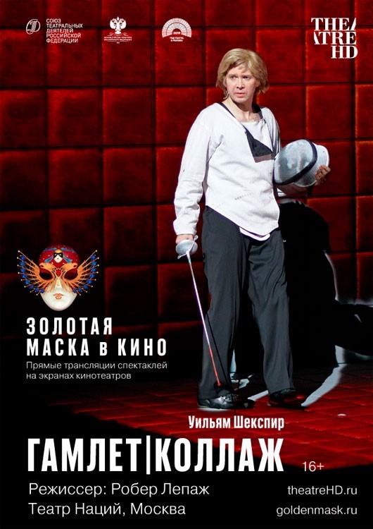 TheatreHD: Золотая Маска в кино: Гамлет | Коллаж TheatreHD: Золотая Маска в кино: Гамлет | Коллаж