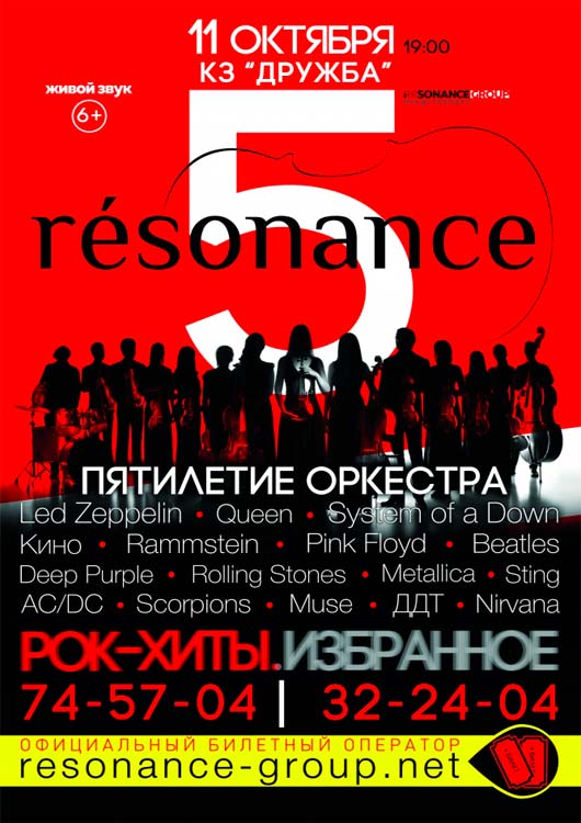 Концерт группы «Résonance» Концерт группы «Résonance»
