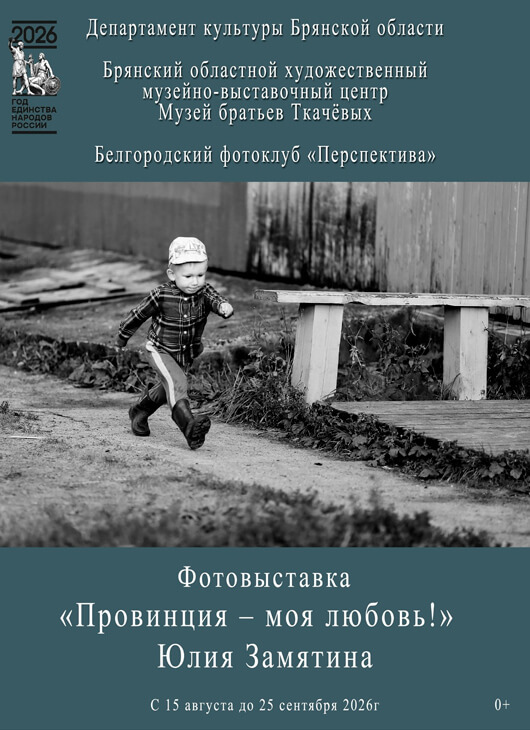  «Провинция — моя любовь!»