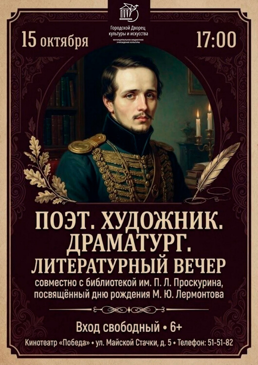 Литературный вечер «Поэт. Художник. Драматург.»
