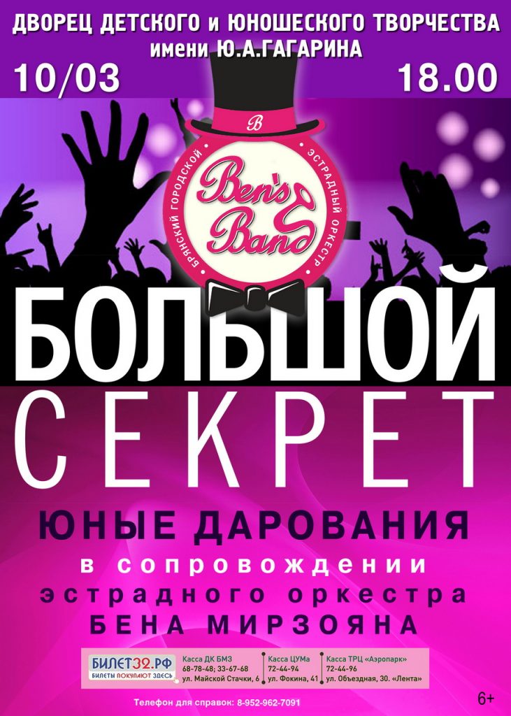 «Большой секрет» «Большой секрет»