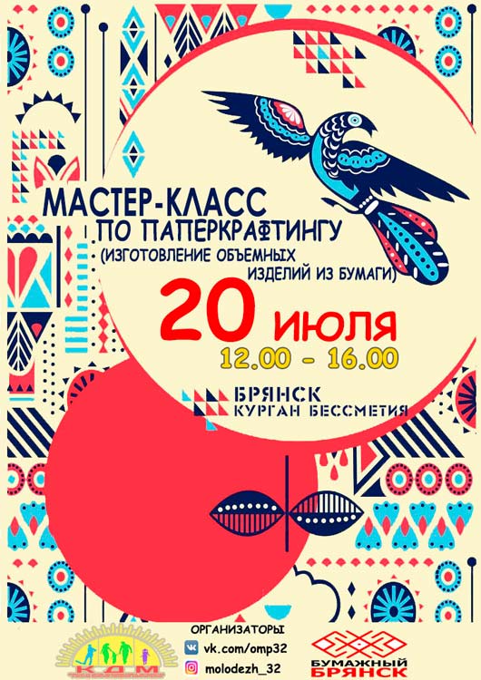 Мастер-класс по паперкрафтингу Мастер-класс по паперкрафтингу
