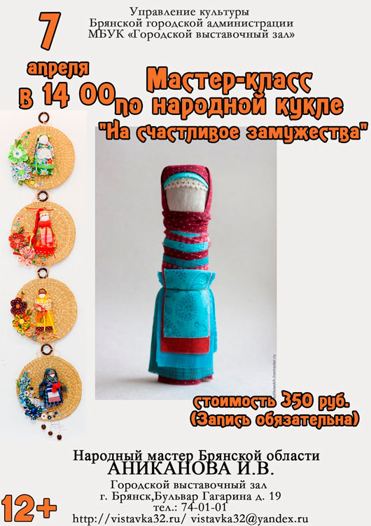 Мастер класс по народной кукле «На счастливое замужество» Мастер класс по народной кукле «На счастливое замужество»