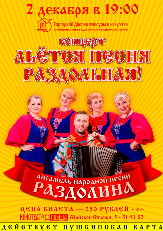 «Льётся песня раздольная» «Льётся песня раздольная»