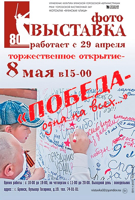 Фотовыставка «Победа - одна на всех» Фотовыставка «Победа - одна на всех»