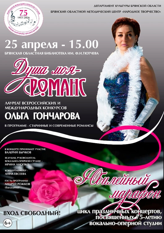 Афиша к событию «Душа моя - романс...»