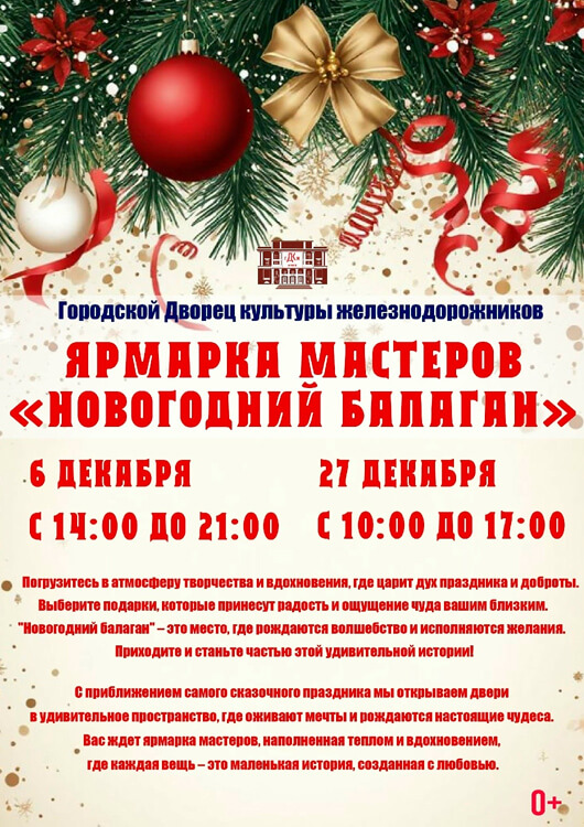 «Новогодний балаган»