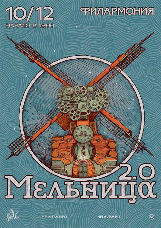 Группа «МЕЛЬНИЦА» Группа «МЕЛЬНИЦА»