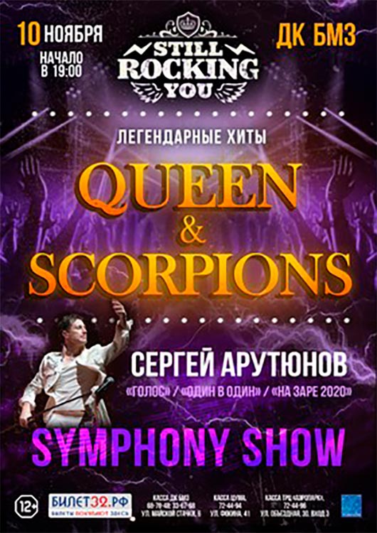 QUEEN & SCORPIONS SYMPHONY SHOW QUEEN & SCORPIONS SYMPHONY SHOW