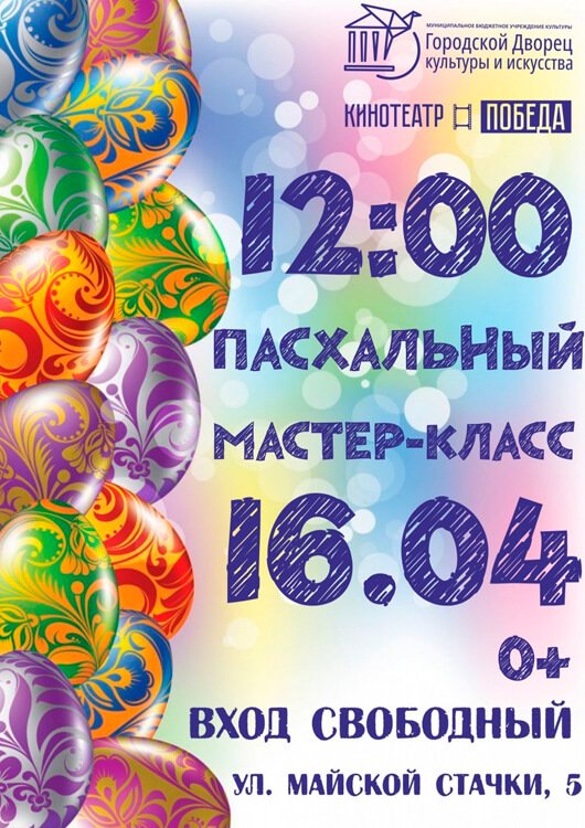 Пасхальный мастер-класс Пасхальный мастер-класс