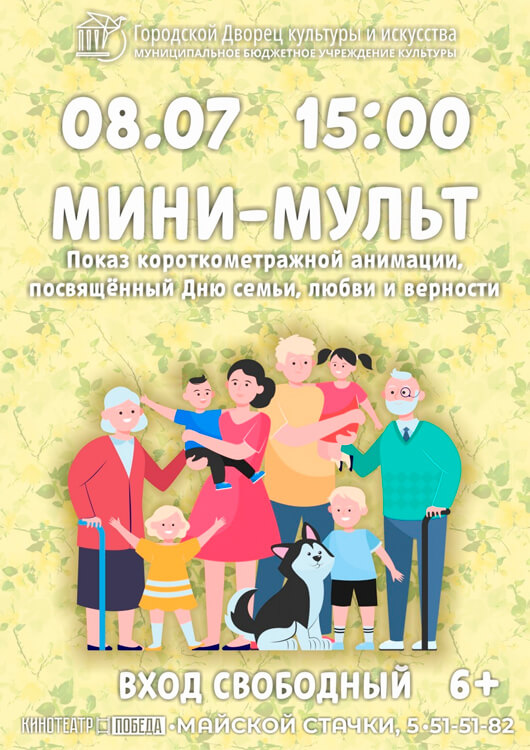 «МИНИ-МУЛЬТ»