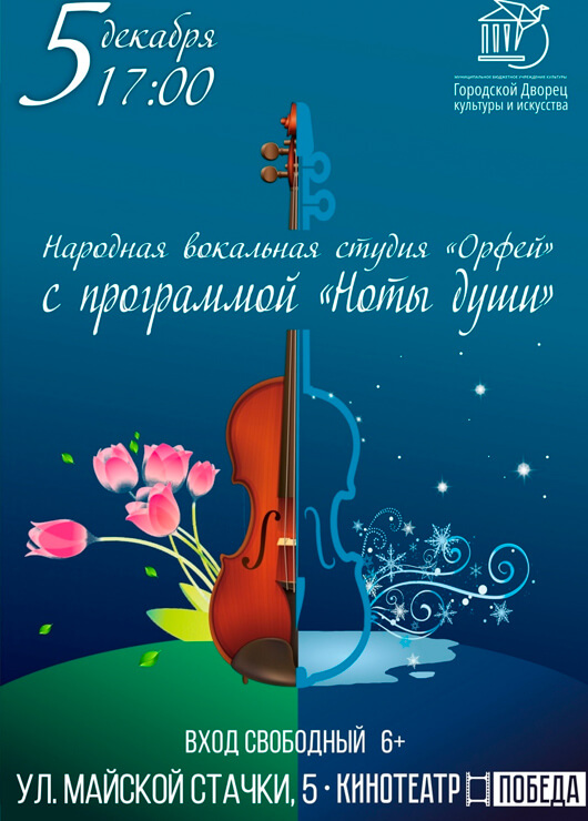 «Ноты души» «Ноты души»