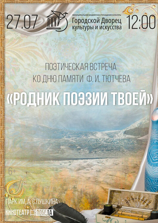 «Родник поэзии твоей...» «Родник поэзии твоей...»