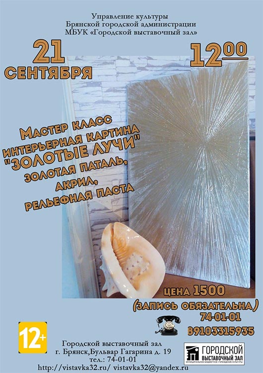 Мастер класс интерьерная картина «Золотые лучи» Мастер класс интерьерная картина «Золотые лучи»