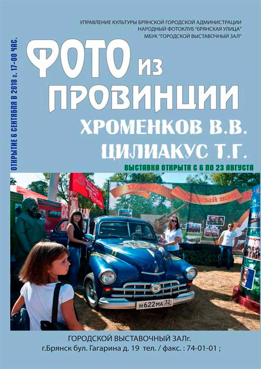 Выставка «Фото из провинции» Выставка «Фото из провинции»