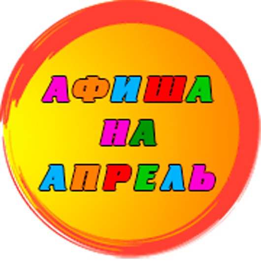 Выходные в краеведческом музее. Апрель Выходные в краеведческом музее. Апрель