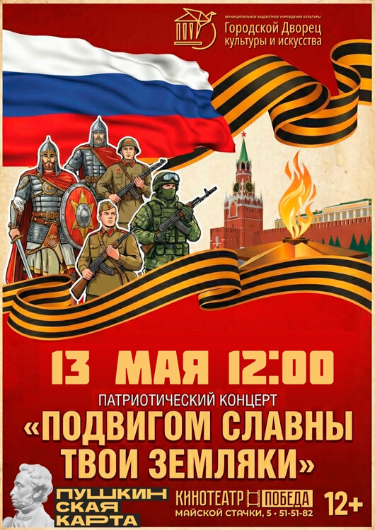 «Подвигом славны твои земляки»