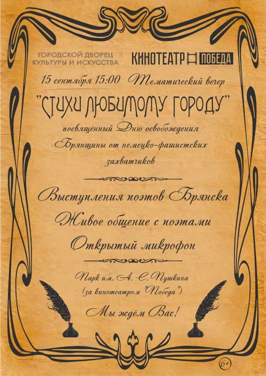 «Стихи любимому городу» «Стихи любимому городу»