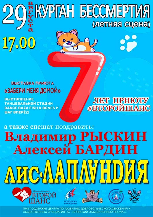 7-лет приюту для кошек «Второй шанс» 7-лет приюту для кошек «Второй шанс»