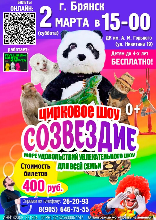 «Звезды цирка» «Звезды цирка»