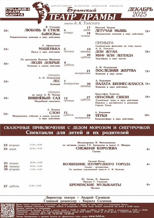 Афиша к событию Афиша на декабрь 