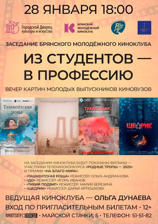 Заседание Брянского молодёжного киноклуба
