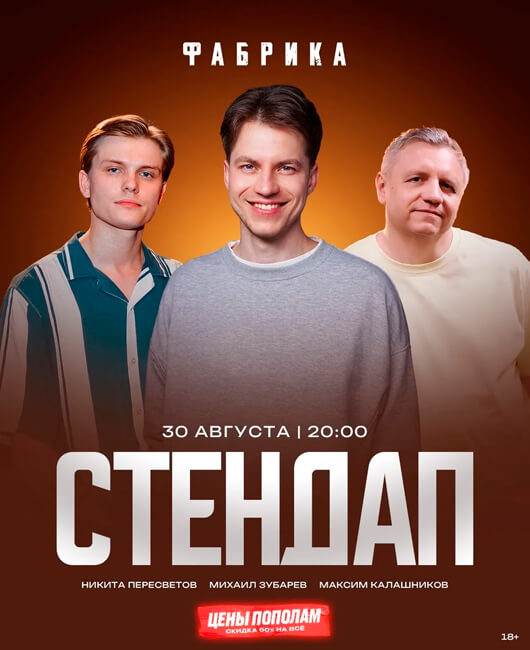 Стендап концерт.  Зубарев, Калашников, Пересветов