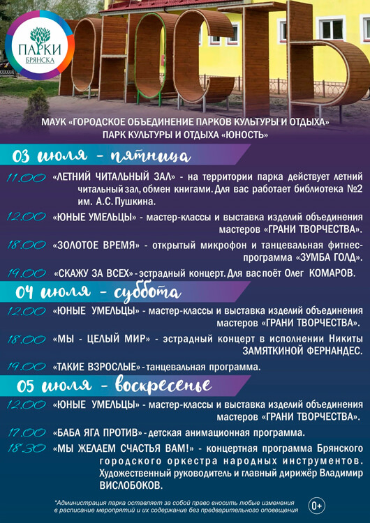 Афиша к событию Выходные в парке