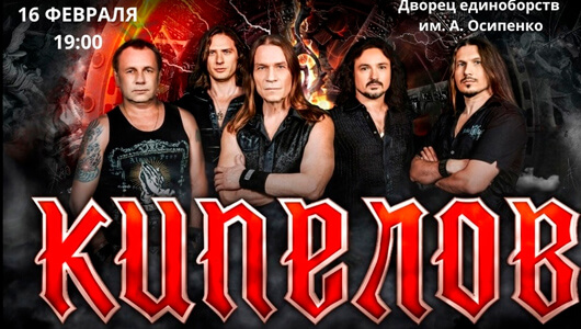 Группа «КИПЕЛОВ» Группа «КИПЕЛОВ»