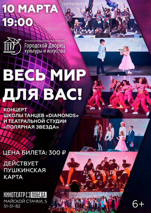 «Весь мир для вас» «Весь мир для вас»