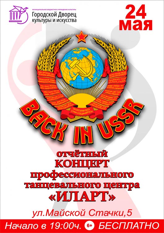 «BACK IN USSR» «BACK IN USSR»