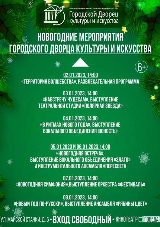 Новогодние праздники в Городском Дворце культуры и искусства Новогодние праздники в Городском Дворце культуры и искусства