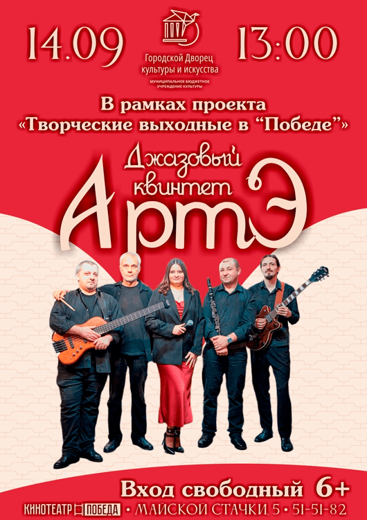 Ансамбль «АртЭ» Ансамбль «АртЭ»