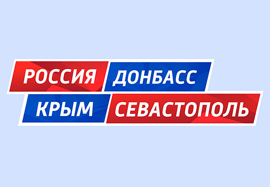 Годовщина воссоединения Крыма с Россией Годовщина воссоединения Крыма с Россией