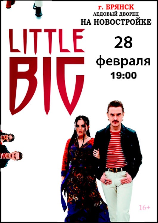 LITTLE BIG LITTLE BIG