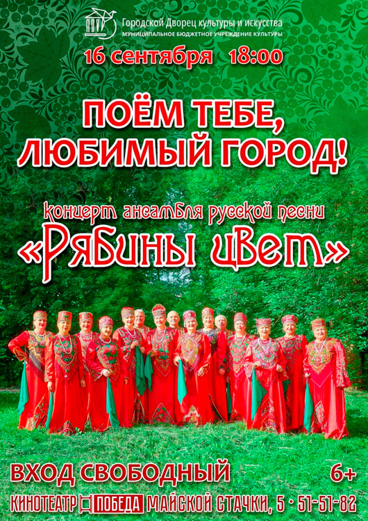 «Поём тебе, любимый город» «Поём тебе, любимый город»