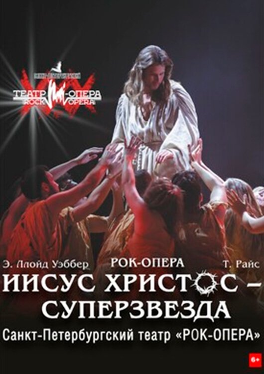 «Иисус Христос — суперзвезда» «Иисус Христос — суперзвезда»