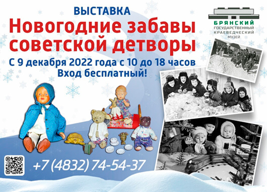 «Новогодние забавы советской детворы» «Новогодние забавы советской детворы»