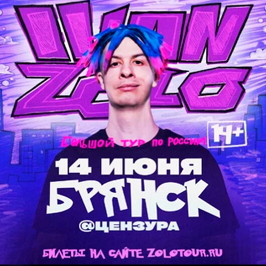 Афиша к событию IVAN ZOLO