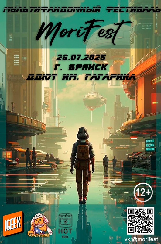 MoriFest в Брянске MoriFest в Брянске
